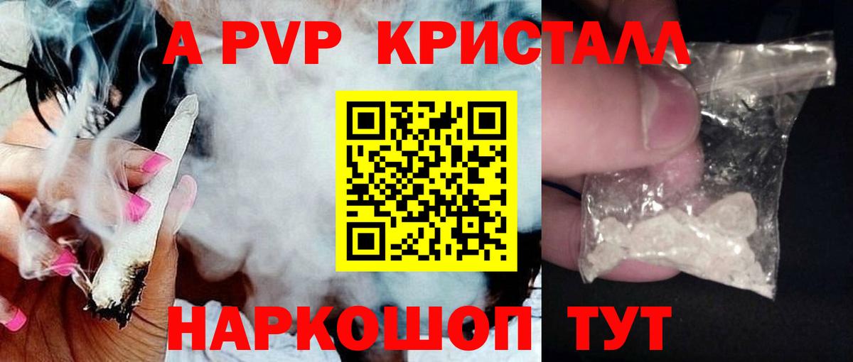 Alpha-PVP крисы CK Тобольск