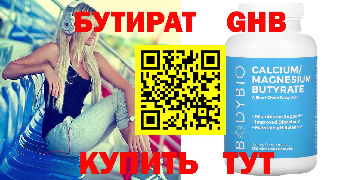 Тобольск  БУТИРАТ  Вход с VPN  Бутират Butirat 