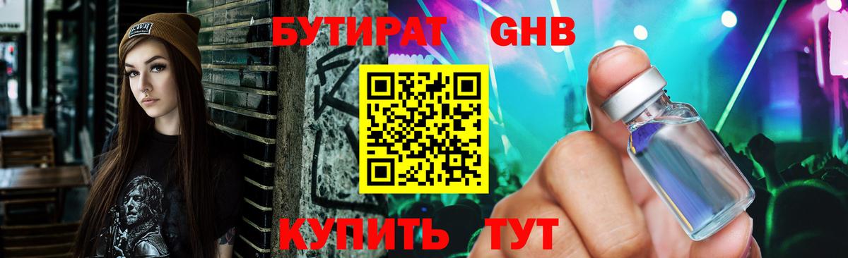 Бутират BDO 33% Тобольск