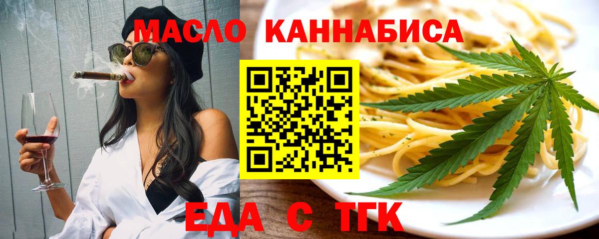 Тобольск  Еда ТГК конопля  Вход с VPN 