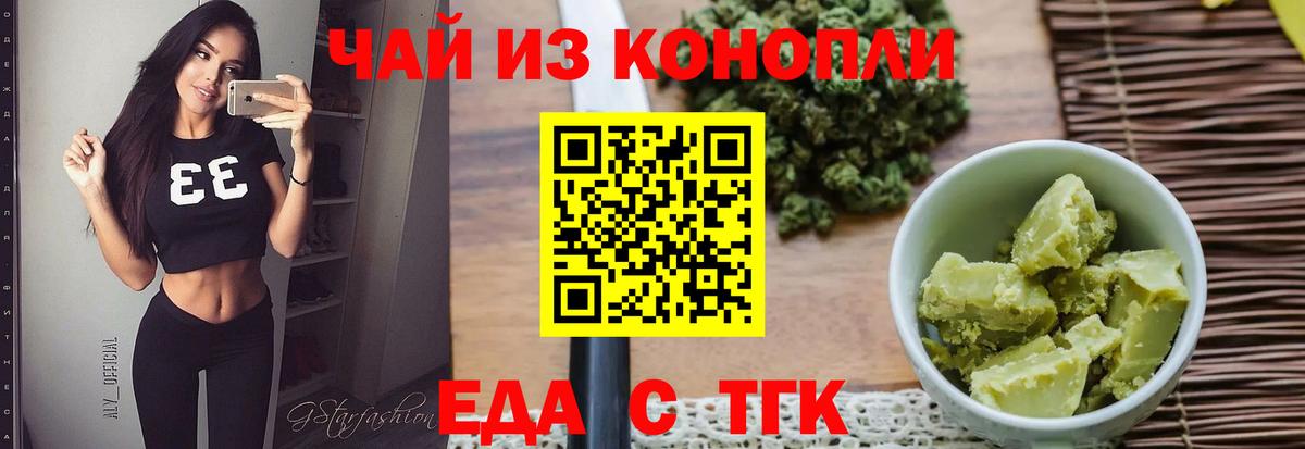 Еда ТГК марихуана Тобольск