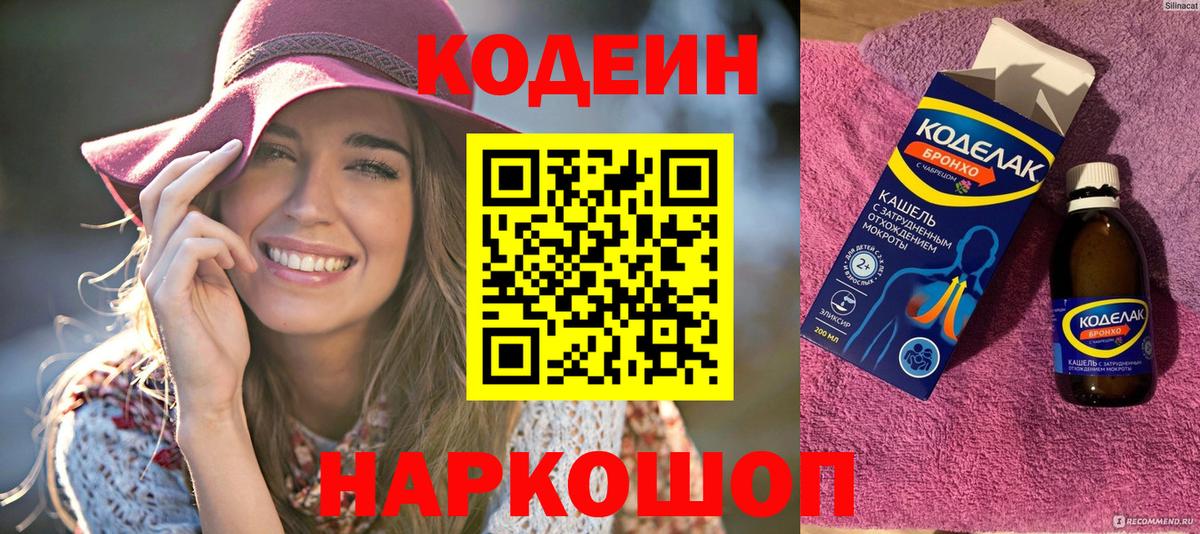 Кодеиновый сироп Lean напиток Lean (лин) Тобольск