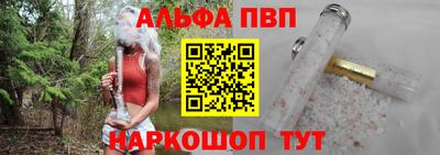 альфа пвп Краснокаменск