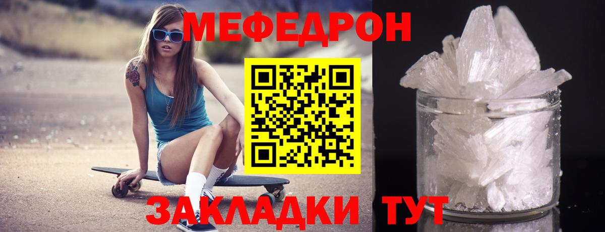 Мефедрон Тобольск