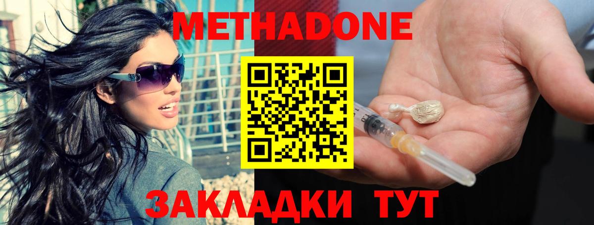 МЕТАДОН мёд Тобольск